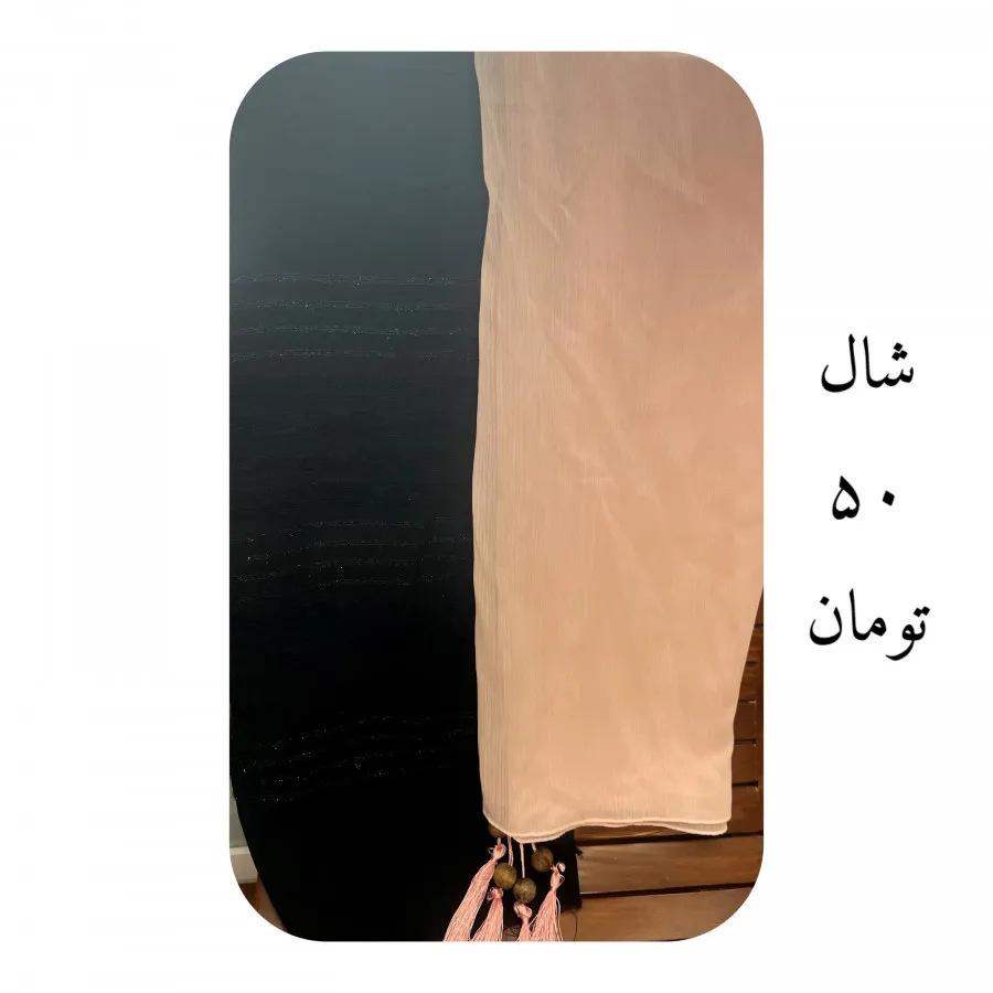 شال