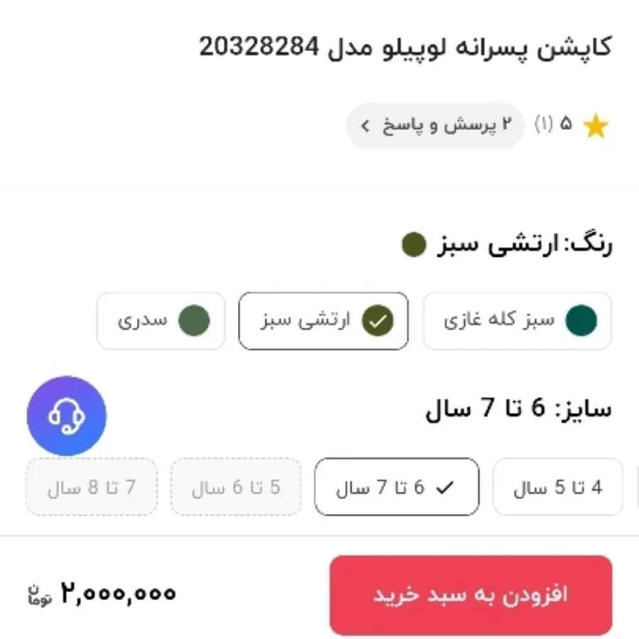 کاپشن پسرانه لوپیلو