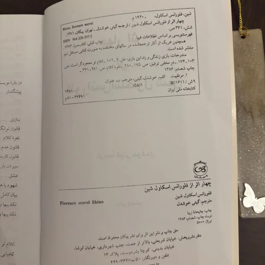کتاب روانشناسی