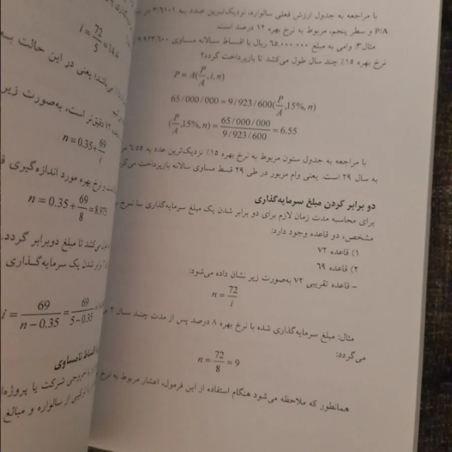 مدیریت مالی