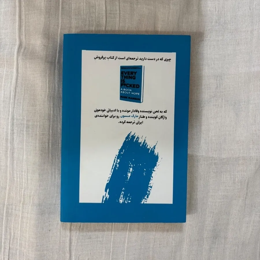 همه چی به گا رفته