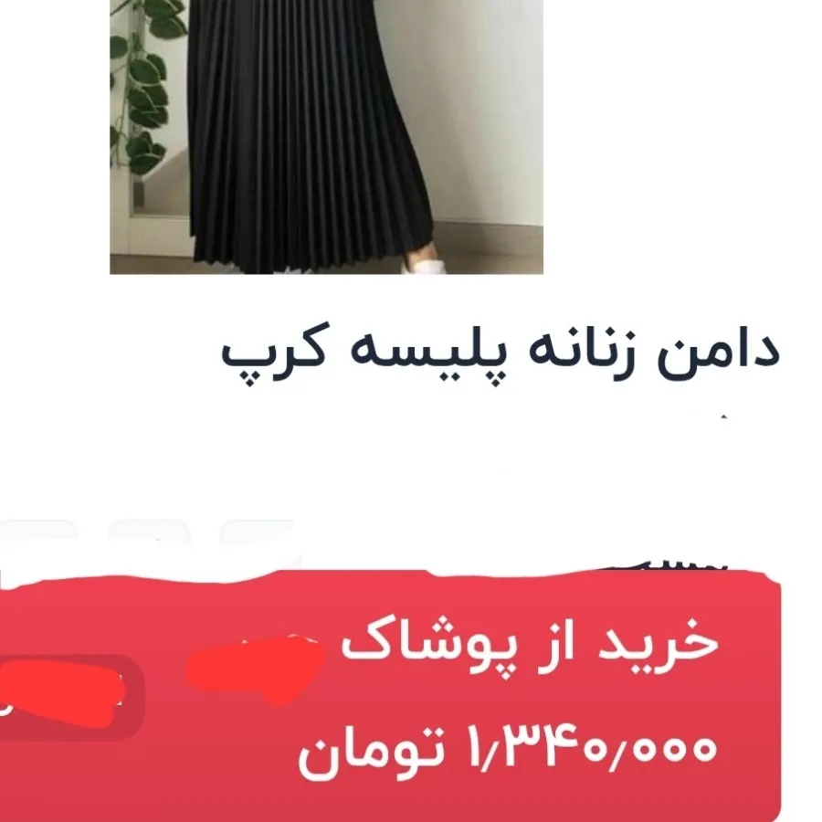 دامن پلیسه میدی