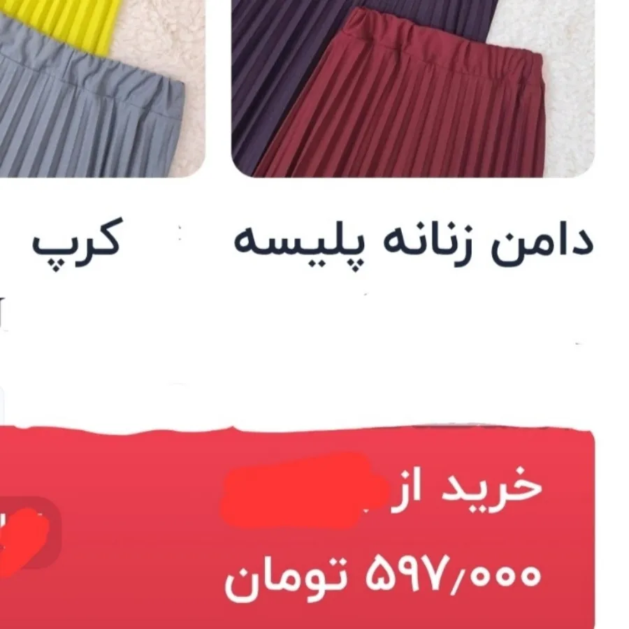 دامن پلیسه میدی