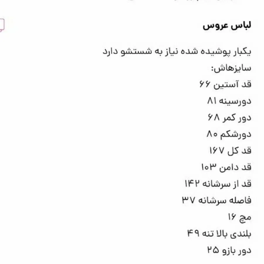 لباس عروس
