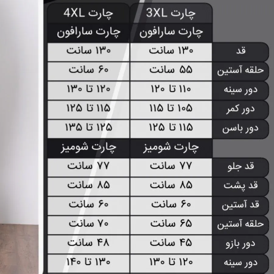 کت و سارافون سایز بزرگ