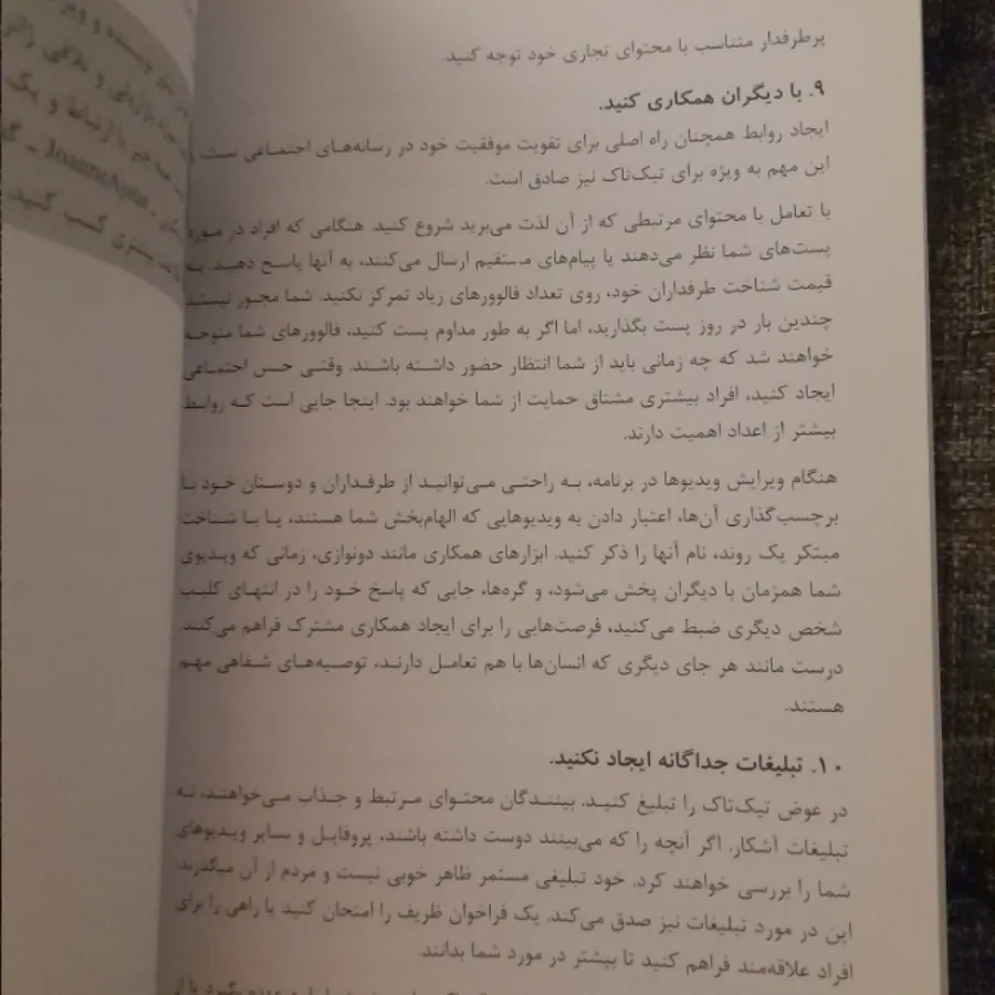 350 ایده نوین بازاریابی
