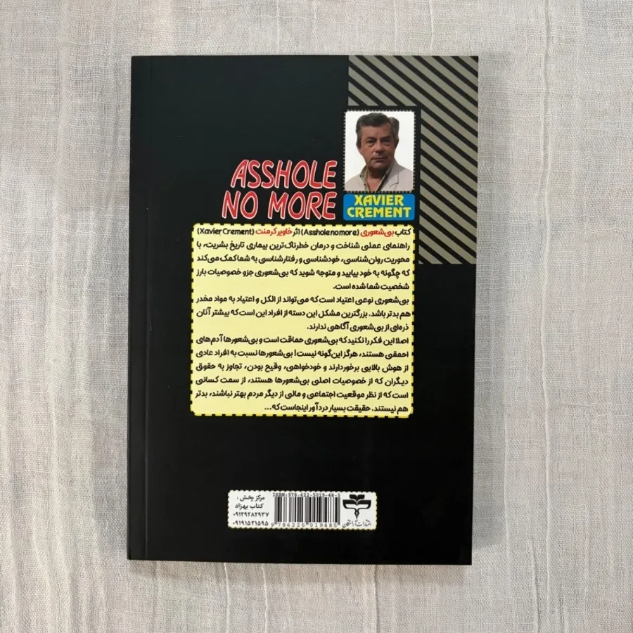 بی شعوری