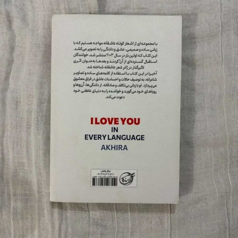 دوستت دارم