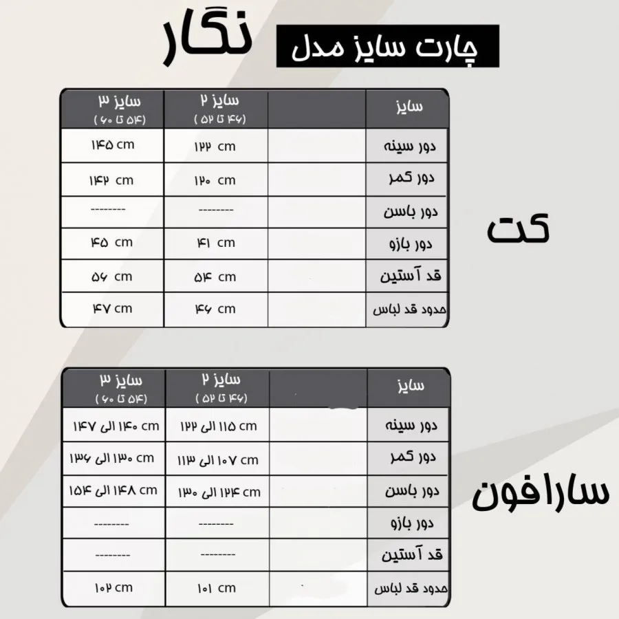 کت سارافون سایز بزرگ نگار