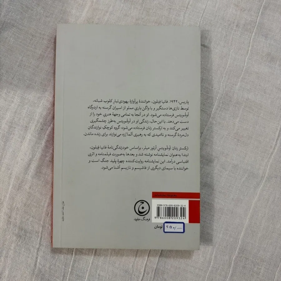 ارکستر زنان آوشویتس