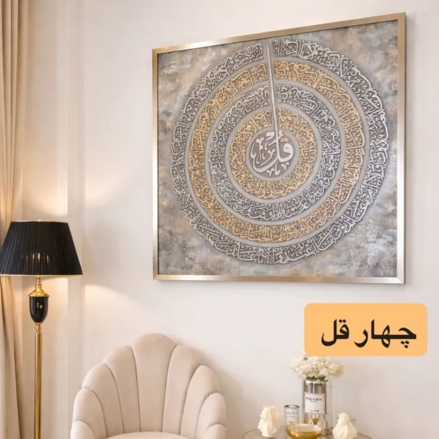 تابلو قرآنی