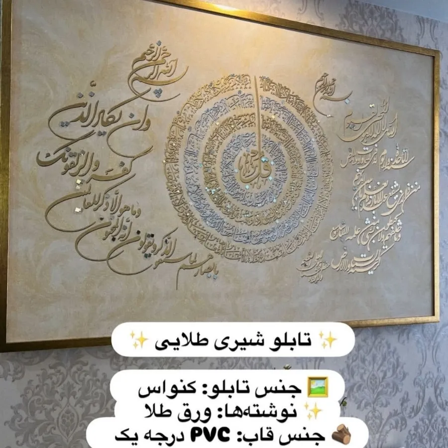تابلو قرآنی