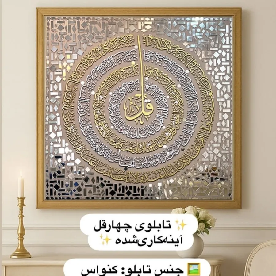 تابلو قرآنی