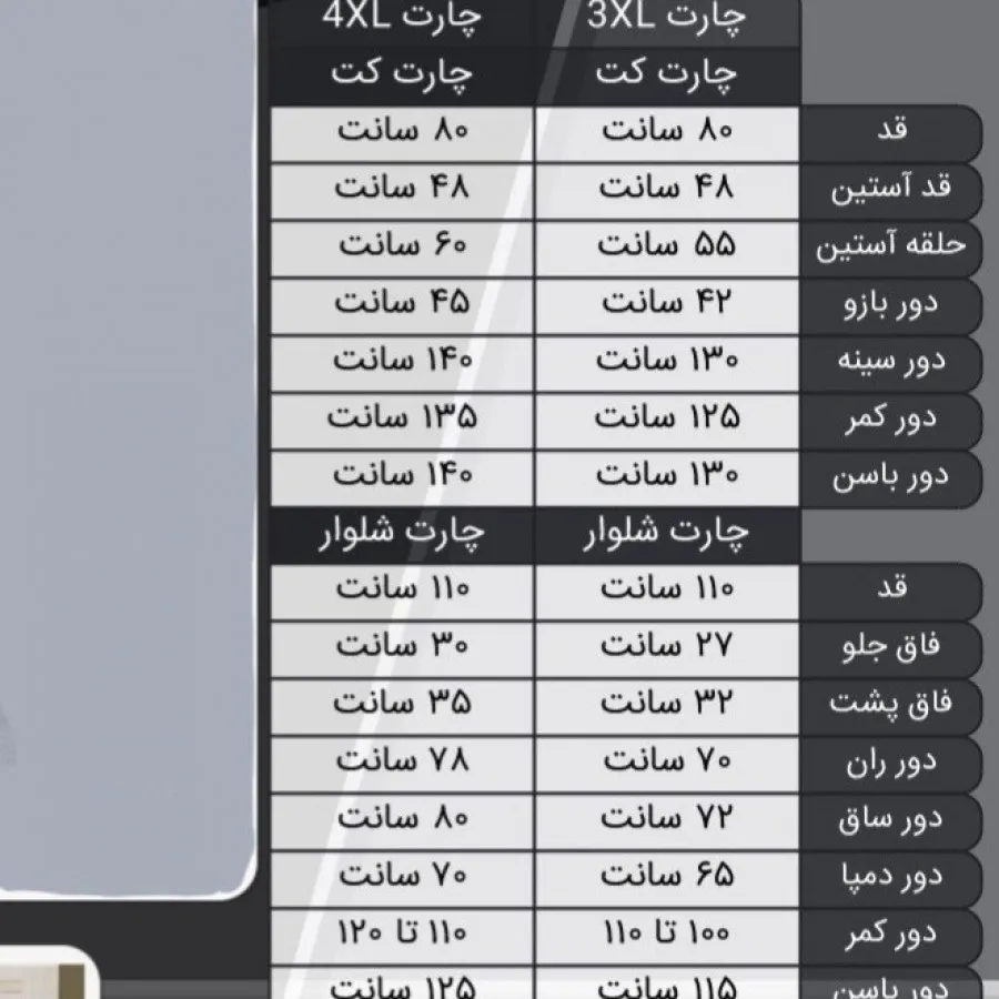 کت و شلوار سایز بزرگ