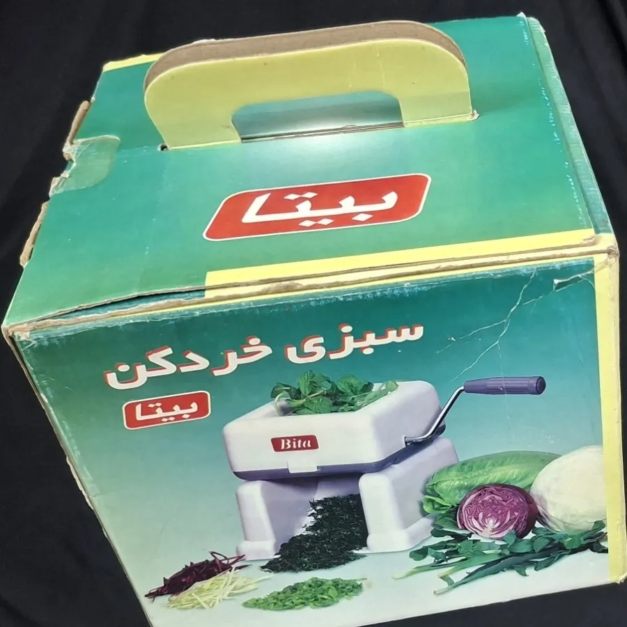 سبزی خورد کن قدیمی