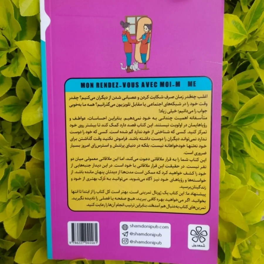 دفترچه ملاقات با خودم