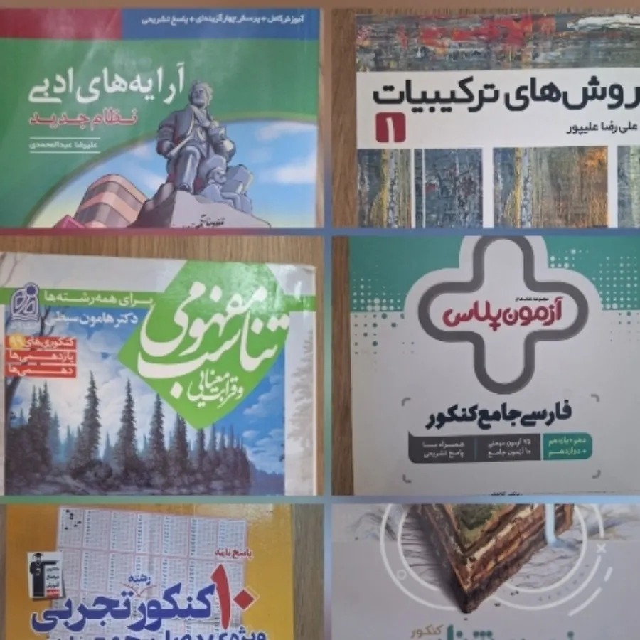 کتاب های کنکور و المپیاد