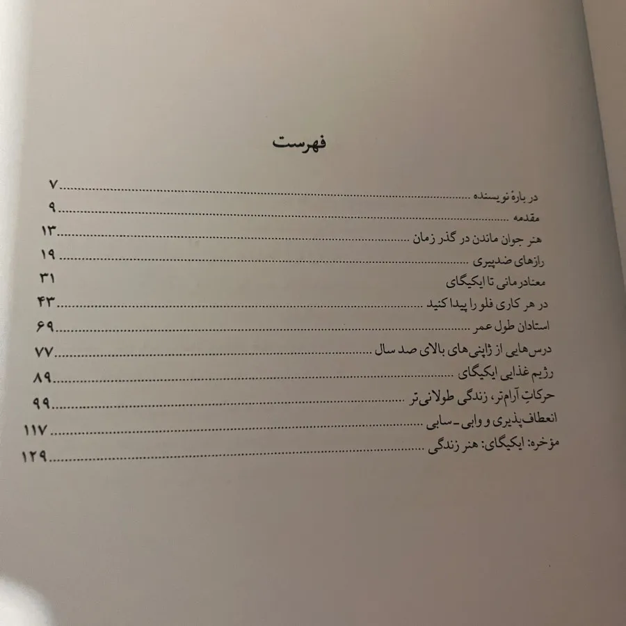 ایکیگای