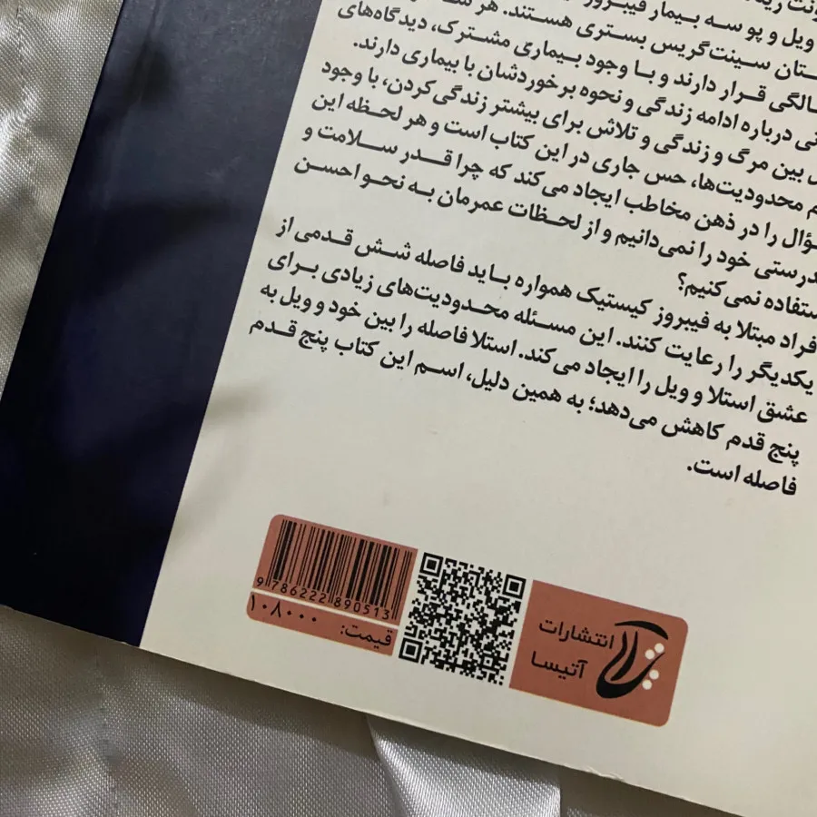 رمان پنج قدم فاصله
