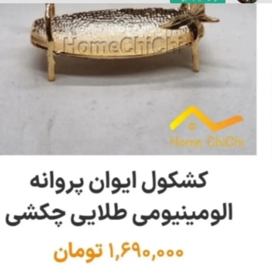 ست پذیرایی آلمینیومی