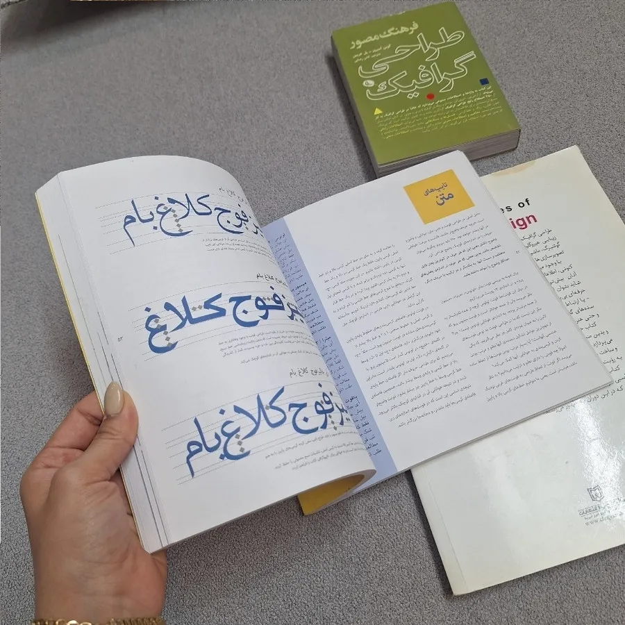 کتاب طراحی گرافیک