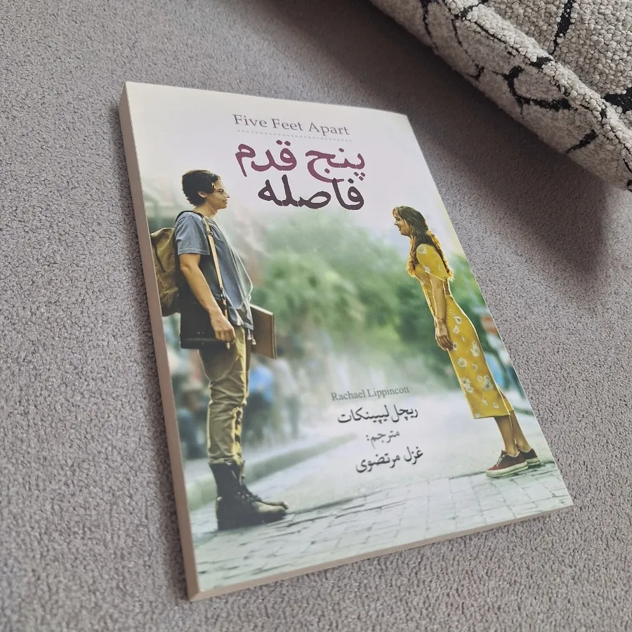 کتاب پنج قدم فاصله