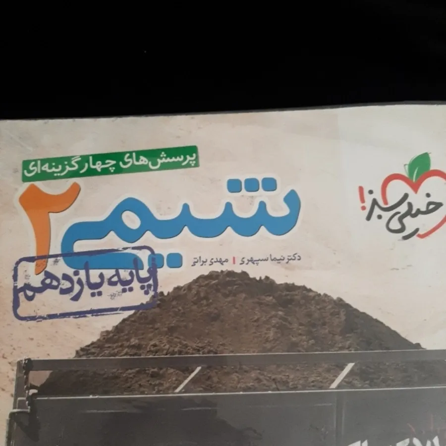 تست شیمی یازدهم