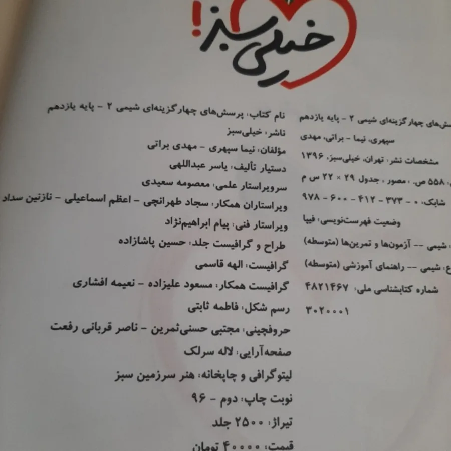 تست شیمی یازدهم