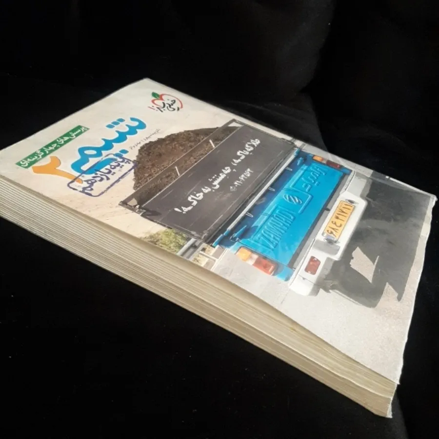 تست شیمی یازدهم