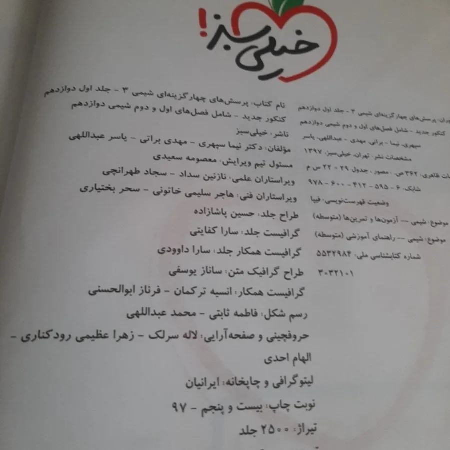 تست شیمی دوازدهم