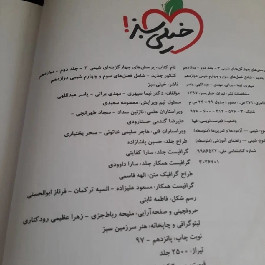 تست شیمی دوازدهم