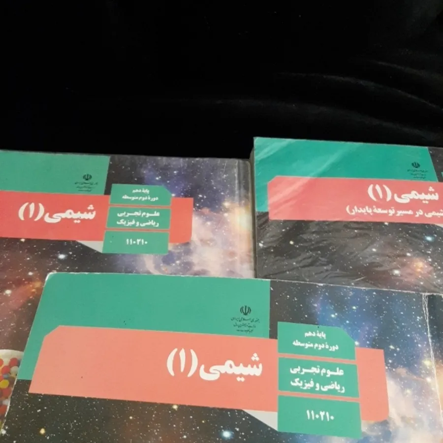 کتاب درسی شیمی 1