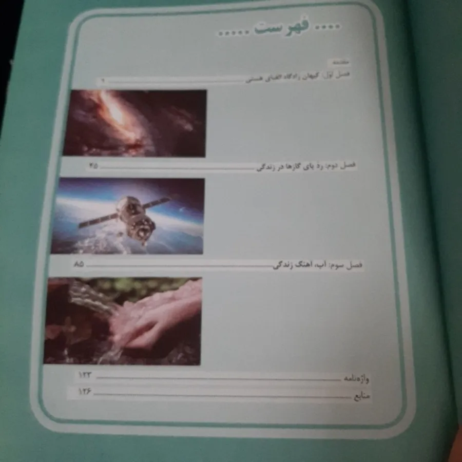 کتاب درسی شیمی 1