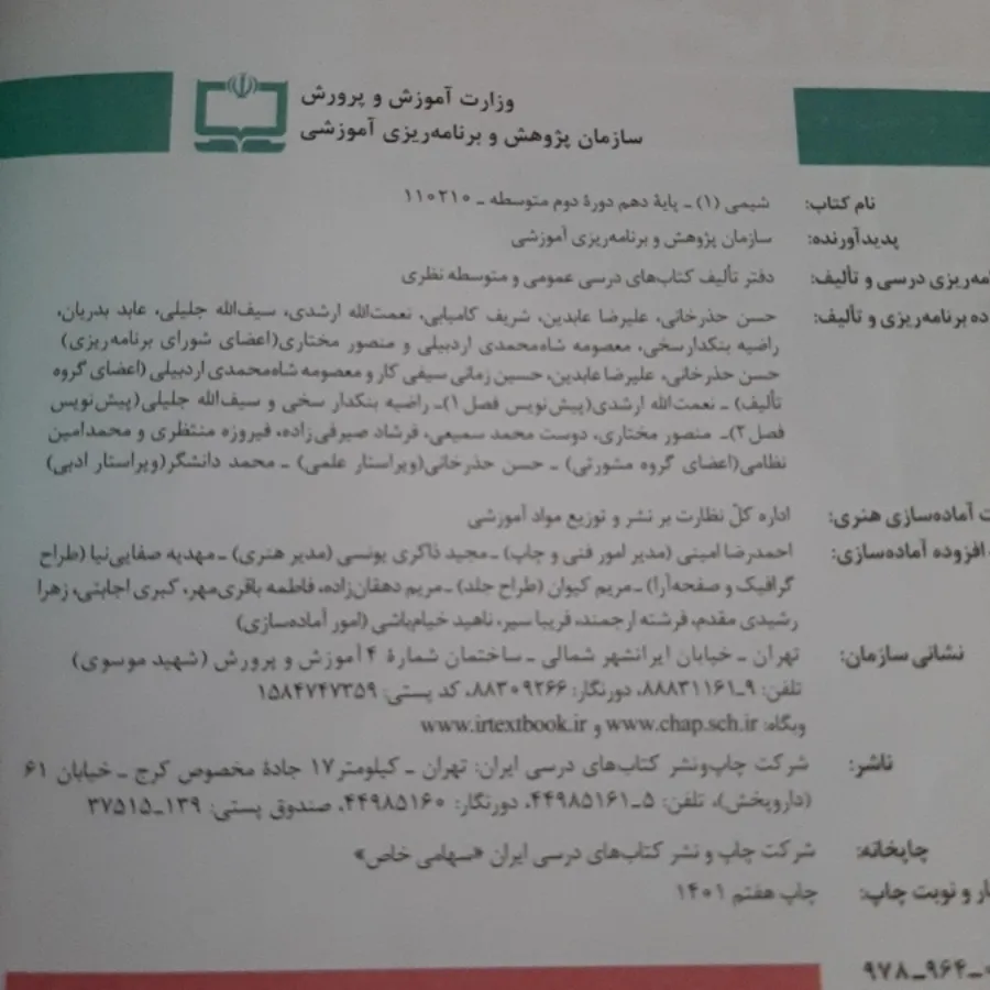 کتاب درسی شیمی 1