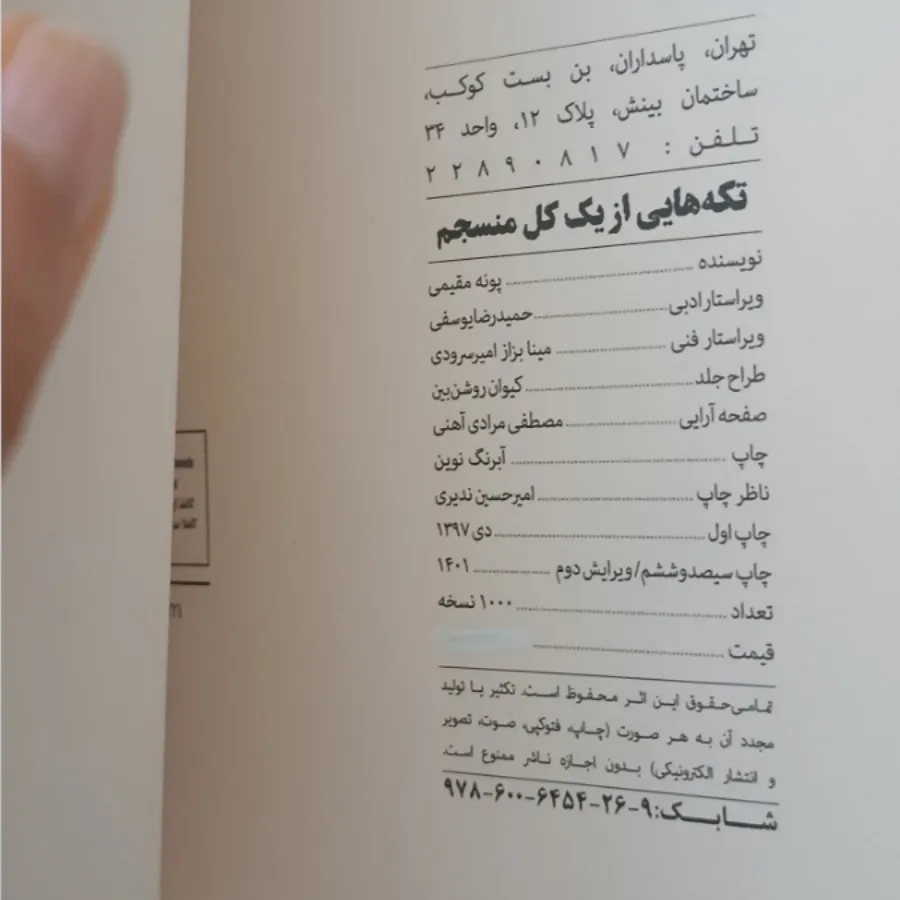 تکه هایی از یک کل منسجم