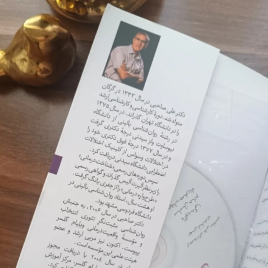 تله های شادمانی