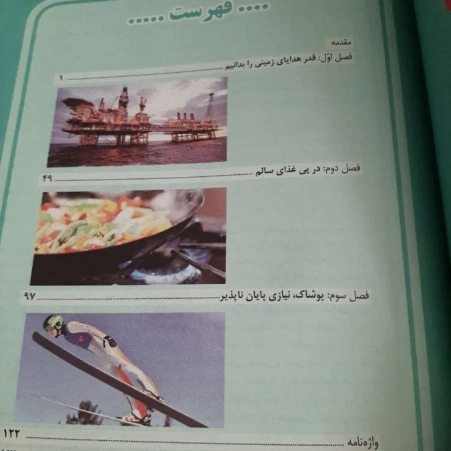 کتاب درسی شیمی 2