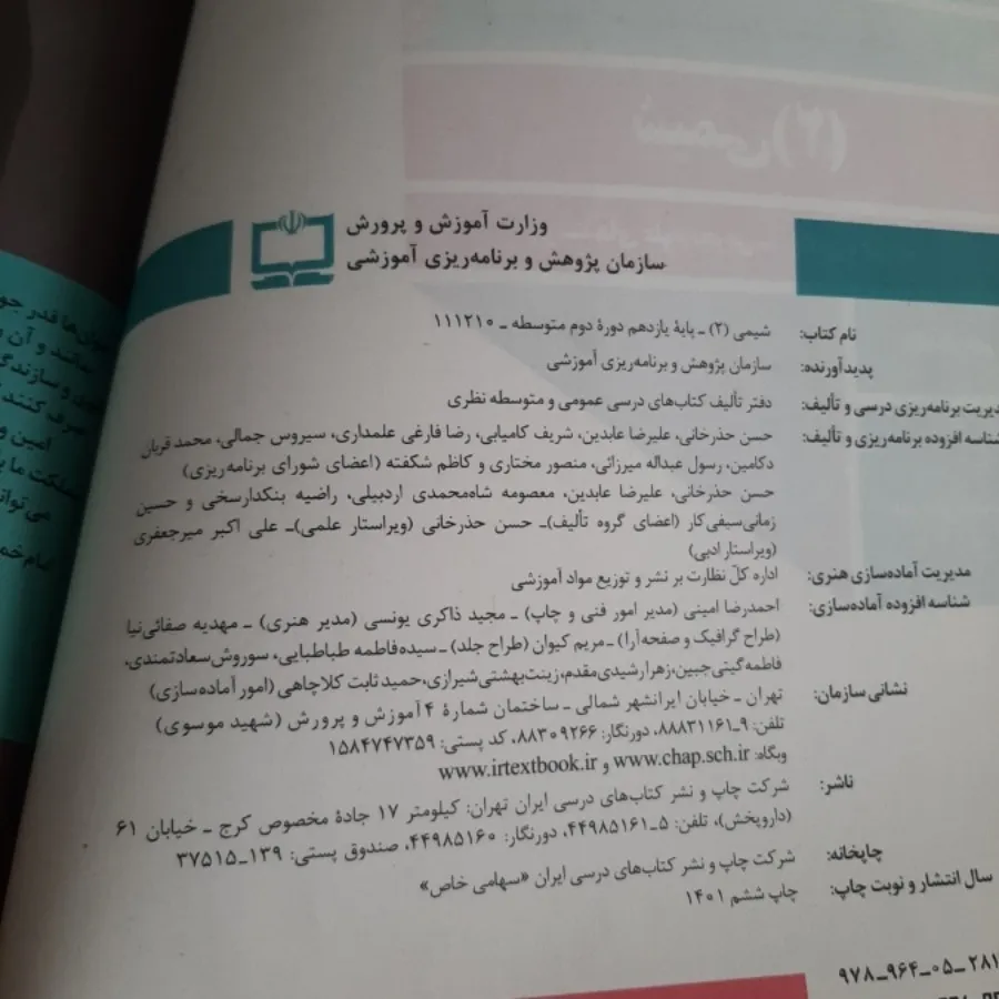 کتاب درسی شیمی 2