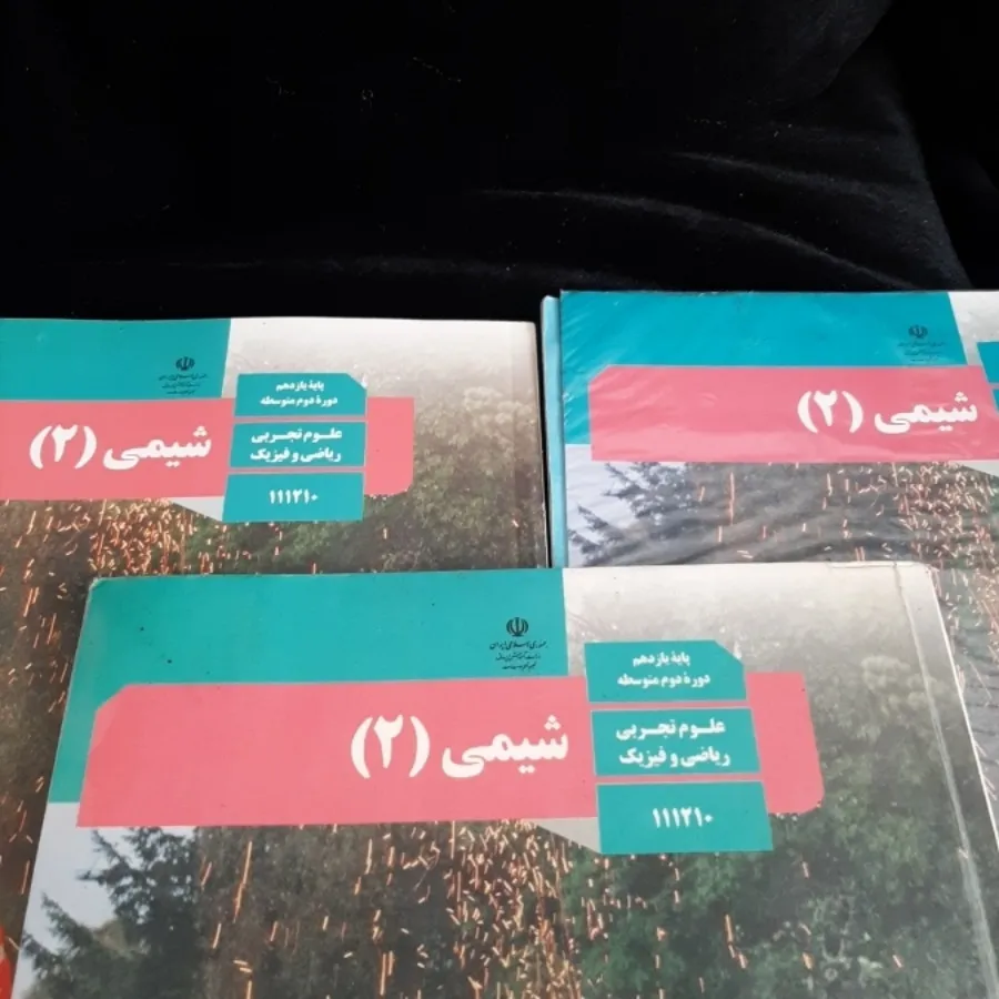 کتاب درسی شیمی 2