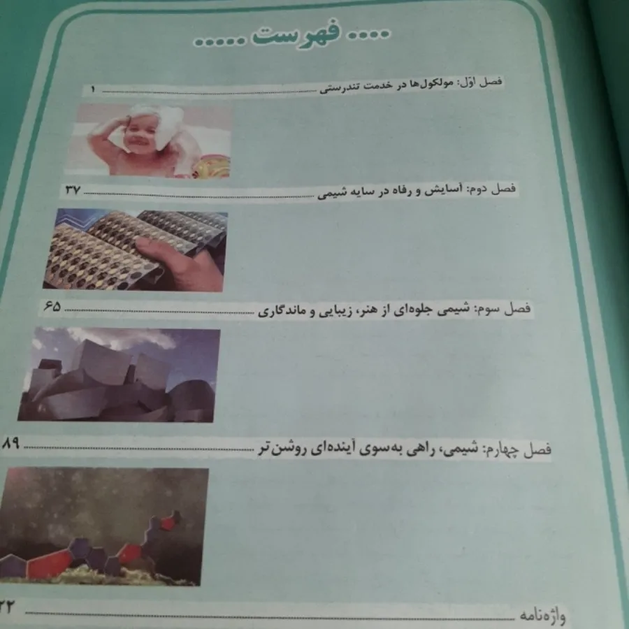 کتاب درسی شیمی 3