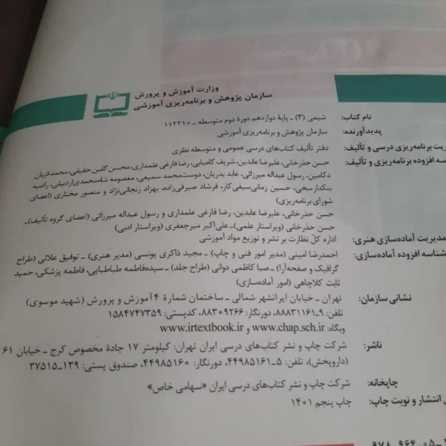 کتاب درسی شیمی 3