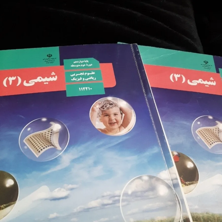 کتاب درسی شیمی 3