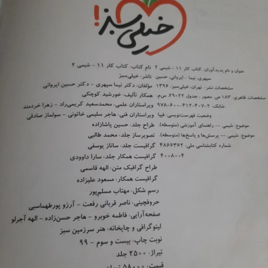 کتاب کار شیمی 2