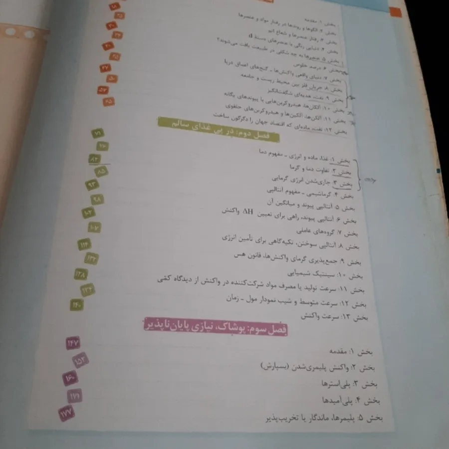 کتاب کار شیمی 2