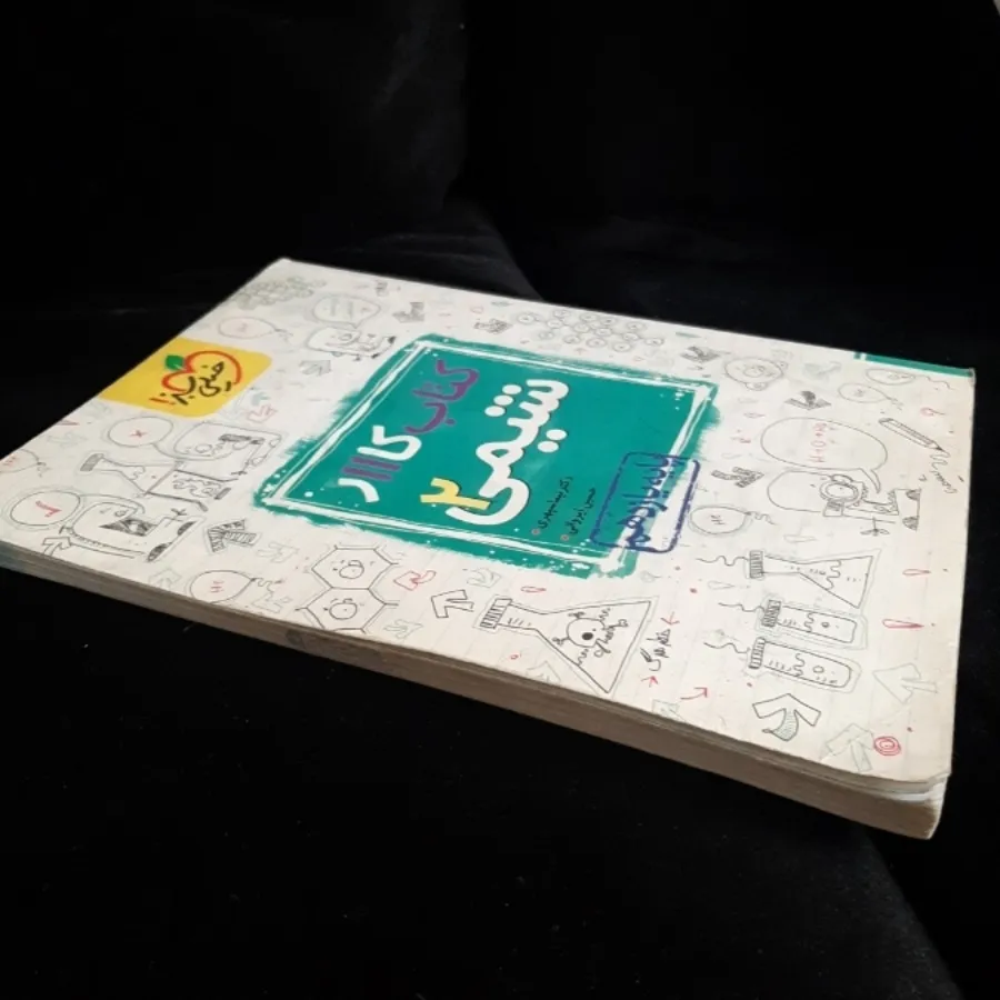کتاب کار شیمی 2