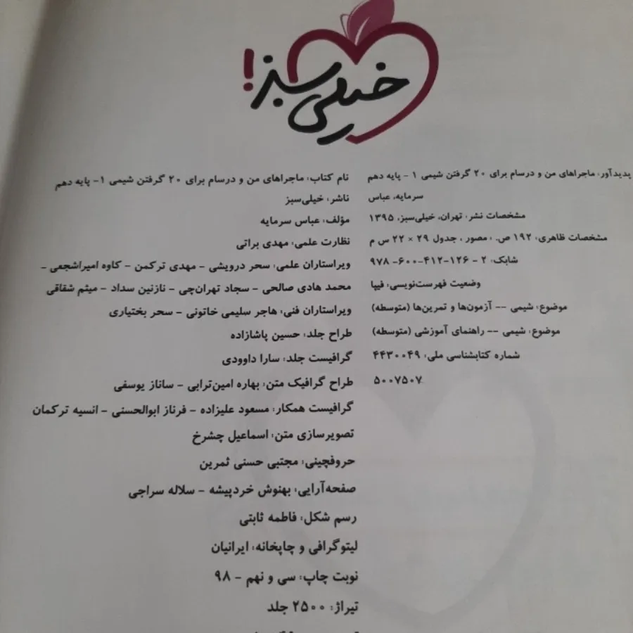 کتاب کمک درسی شیمی 1