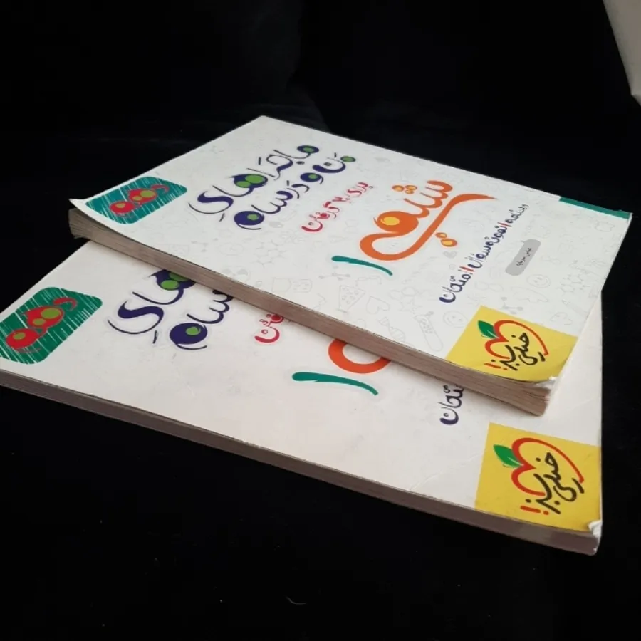 کتاب کمک درسی شیمی 1