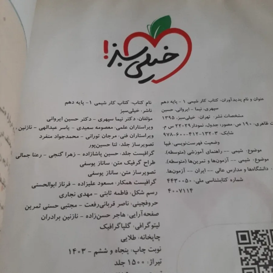 کتاب کار شیمی 1