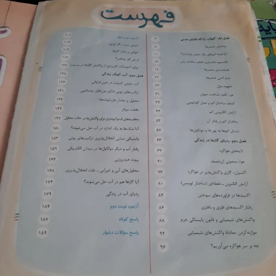 کتاب کار شیمی 1