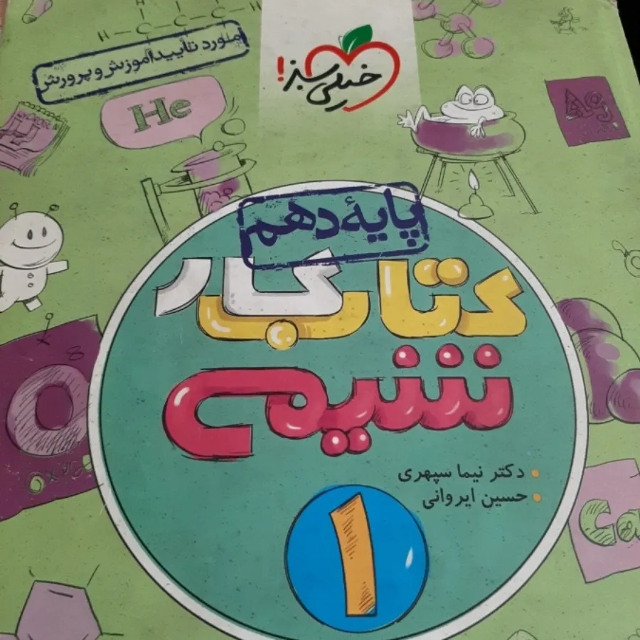 کتاب کار شیمی 1